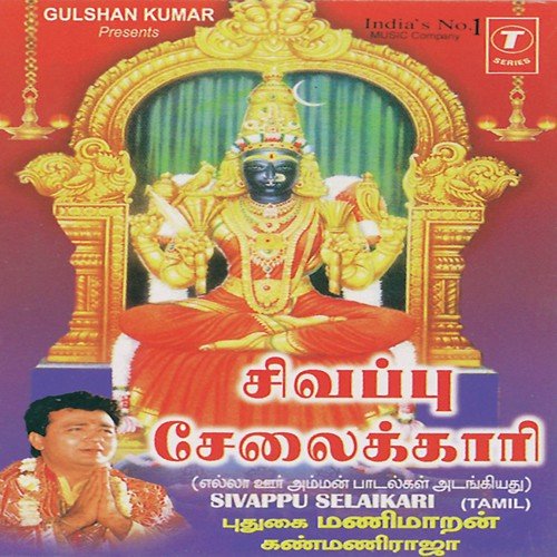 Puthugai Manimaran Songs MP3 Download